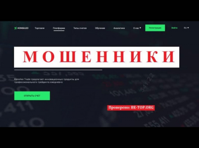 Брокер Konsileo Trade из черного списка, отзывы реальных клиентов