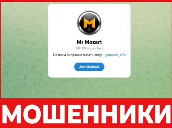 Mr Mozart: Мошенники Продают Бесполезный Курс за $490, Ловя Вас на Финансовые Мечты