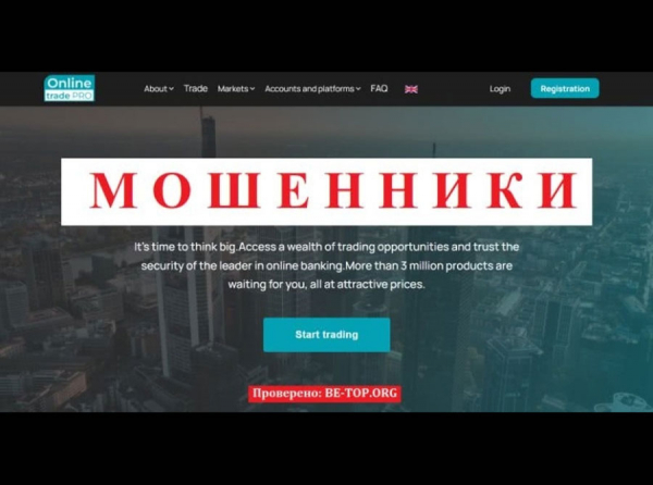 Отзывы о компании Online Trade - как вывести деньги? Обзор otm.center