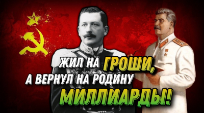 Русский дворянин, которого уважала советская власть: Игнатьев А.А. мог присвоить деньги себе, но отдал все до копейки Советскому Союзу