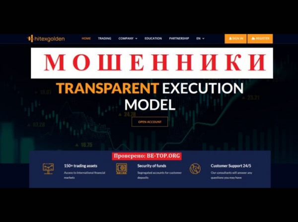 Схемы аферистов из Hitexgolden - отзывы, вывод денег