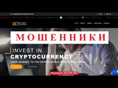 Анонимный лохотрон Dav 247 CryptoFX Trade - отзывы реальных клиентов, обзор