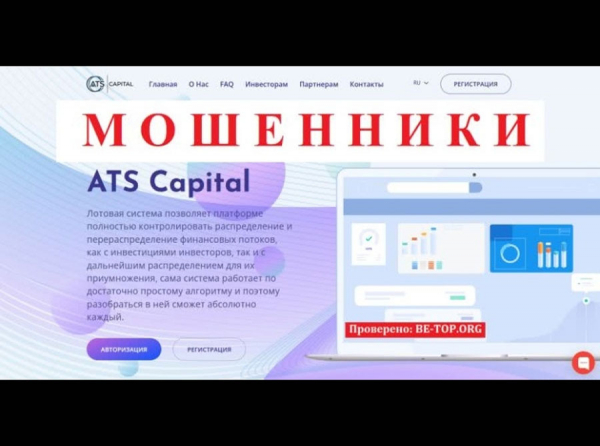 Актуальные предложения от ATS Capital, отзывы, вывод денег