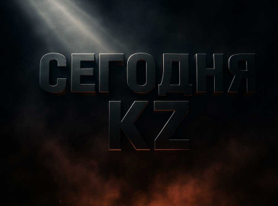 Сегодня KZ: взрывной новостной портал, который невозможно игнорировать — будьте на острие событий каждую минуту!