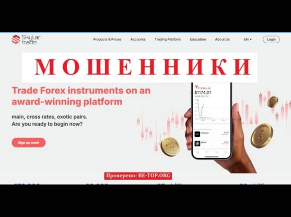 Как вернуть деньги из Skylar Trade? Отзывы и вывод денег из skylar-platform.com