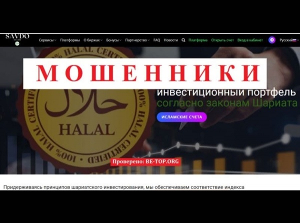 Мошенники-скамеры Savdo Invest: отзывы, вывод денег, обзор