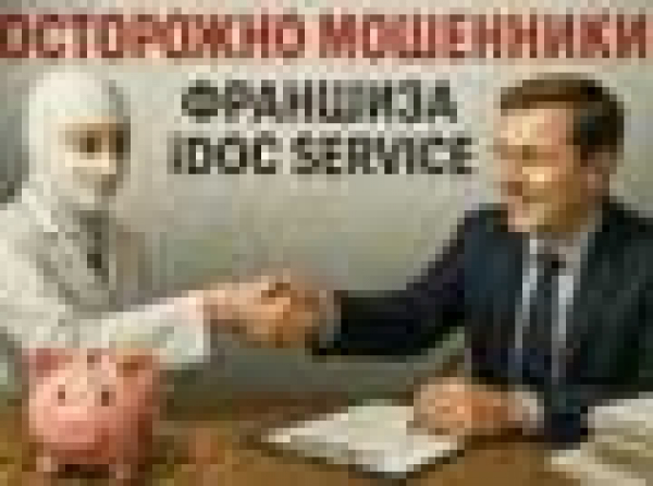 Франшиза iDoc Service: как франшиза вы*ла мне мозг, деньги и бизнес