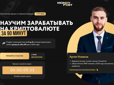 Ефим Добрынин, Артём Новиков и сайт moneyfestworld.com — пахнет старой схемой Отзывы пострадавших