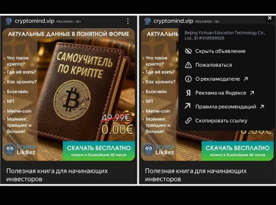 CryptoMind и Beijing Yichuan Education Technology — красивая обложка, мутная схема Отзывы пострадавших