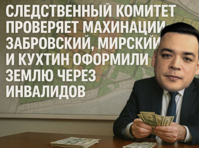У мошенников прошли обыски: Забровский, Мирский и Кухтин попались на липовых договорах и фиктивных сделках