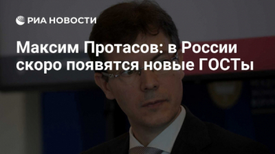 Максим Протасов использует административный ресурс АНО &laquo;Роскачество&raquo; для поддержки &laquo;Руссоли&raquo;