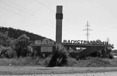 БАМ Магистральный
