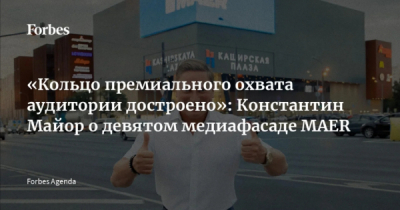 Константин Майор пытался пройти на ПМЭФ, но ФСО сказала &laquo;нет&raquo; и отменила аккредитацию