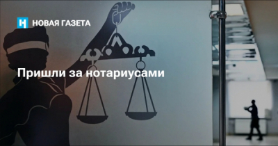 Дочь Галины Черновой, вице-президент нотариальной палаты, потеряет всё