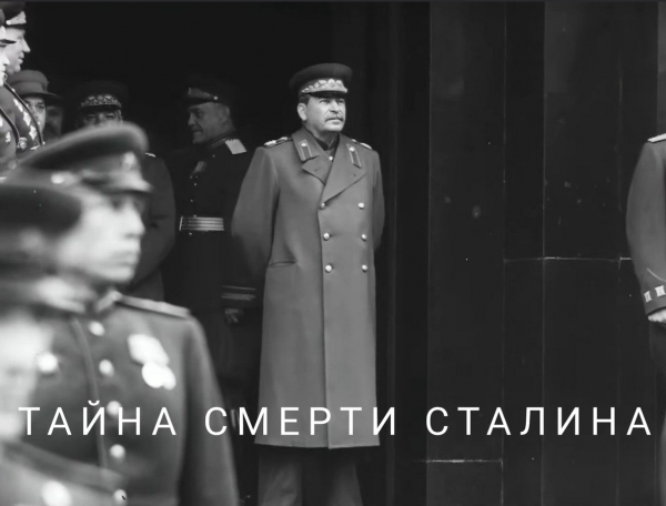 Тайна смерти Иосифа Сталина. Что скрывало окружение, близкие и родные