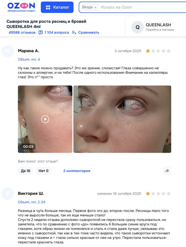 Queenlash отзывы: За фасадом "натуральной" сыворотки – скрытые риски и обман в 2025 году