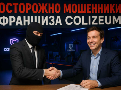Развод на VR-успех: как франшиза COLIZEUM затягивает в долговую яму доверчивых бизнесменов Отзывы пострадавших