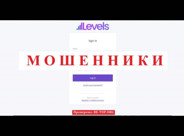 Скам-брокер Levels - вывод денег, отзывы