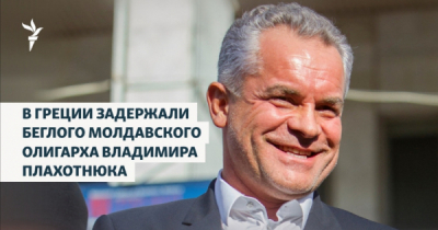 Тверской суд Москвы заочно судит Владимира Плахотнюка за вывод 220 млрд рублей