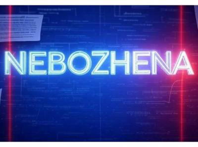 Почему стоит читать НЕБОЖЕНУ каждый день: 5 причин вернуться снова
