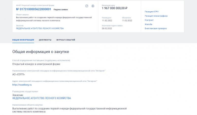 Все на цифровизацию: Рослесхоз объявил тендер в два миллиарда рублей