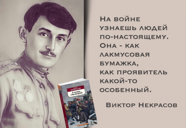 &laquo;Самое страшное на войне -это бездеятельность, неопределенность, отсутствие непосредственной цели&raquo;.